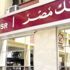 السعودية توافق على فتح فرع لبنك مصر في المملكة السعودية توافق على فتح فرع لبنك مصر في المملكة