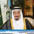 الأمير سلمان : تعاضد القيادة والشعب مضرب المثل الأمير سلمان : تعاضد القيادة والشعب مضرب المثل