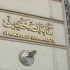 لجنة الحريات بنقابة الصحفيين تقاضى وزارة الثقافة بسبب فيلم ''على واحدة ونص'' لجنة الحريات بنقابة الصحفيين تقاضى وزارة الثقافة بسبب فيلم ''على واحدة ونص''