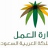 العمل السعودية ملزمة بزيادة رواتب العمالة الأجنبية 30%