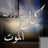 وفيات يوم الجمعة 8 نوفمبر 2013