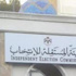 الهيئة المستقلة للانتخاب تحدد بعد غد الاثنين موعدا لشرح اجراءات الترشح