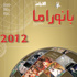 يــــد الشبـــــاب تسعــى وراء معسكــر أوروبـــــــي يــــد الشبـــــاب تسعــى وراء معسكــر أوروبـــــــي
