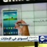 سامسونج تطلق جهاز جالكسي نوت 8.0 في الإمارات