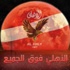 الشركة الراعية لمباراة الأهلي واتليتكو مدريد تطلب حضور حسن حمدى فى إسبانيا الشركة الراعية لمباراة الأهلي واتليتكو مدريد تطلب حضور حسن حمدى فى إسبانيا