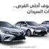 عروض وكالة عبد الطيف جميل على سيارات تويوتا 2017 و 2018 لشهر فبراير