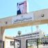 تربية الرصيفة تعود للعمل واستقبال المراجعين الثلاثاء تربية الرصيفة تعود للعمل واستقبال المراجعين الثلاثاء