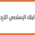الإسلامي الأردني يدعم الحفل التكريمي لذوي المتبرعين بقرنيات