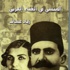صدور كتاب بعنوان المنسي في الغناء العربي لزياد عساف (مصور)