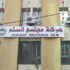 رفض ترشح 76 ليبيًا للانتخابات البرلمانية لا تنطبق عليهم «معايير النزاهة والوطنية» رفض ترشح 76 ليبيًا للانتخابات البرلمانية لا تنطبق عليهم «معايير النزاهة والوطنية»