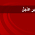 القوات الكينية «تسيطر على كل طوابق» مركز ويستغيت