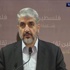 مشعل: رفع الحصار أولا ثم وقف إطلاق النار مشعل: رفع الحصار أولا ثم وقف إطلاق النار