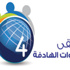 الملتقى الرابع للقنوات الهادفة يدعو لاستقطاب الإعلاميين المتخصصين