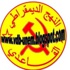 النهج الديمقراطي القاعدي - لا بديل لا بديل عن مواجهة القوى الشوفينية الرجعية