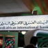 "العربى الأفريقى" : البنوك مؤهلة لتمويل المشروعات الاستثمارية
