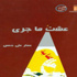 «عشت ما جرى» لعمار علي حسن.. أحدث إصدارات الثورة بقصور الثقافة «عشت ما جرى» لعمار علي حسن.. أحدث إصدارات الثورة بقصور الثقافة
