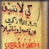 الفصائل الفلسطينية بلبنان تنظم مسيرة بالشموع في ذكرى «صبرا وشاتيلا»