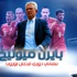 خلفية شاشة - العملاق البافاري في نهائي دوري الأبطال خلفية شاشة - العملاق البافاري في نهائي دوري الأبطال