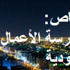 أودي تدشّن مركزها الثاني بمصر باستثمارات 70 مليون جنيه أودي تدشّن مركزها الثاني بمصر باستثمارات 70 مليون جنيه