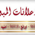 اعلانات مبوبة يوم السبت 27 – 12 - 2014