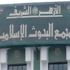 "البحوث الإسلامية" يطلق حملة "معًا ضد العنف والكراهية" للتوعية بالصعيد
