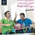 «زين» توفر تطبيق «أنغامي»