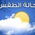 الأرصاد تحذر من طقس غدا