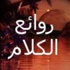 لتكن .. شمسا ً بين الناس لتكن .. شمسا ً بين الناس