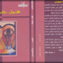 "فلول وأنوف" قصص تعالج هموم وقضايا الواقع المصري "فلول وأنوف" قصص تعالج هموم وقضايا الواقع المصري