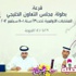 الدوحة تشهد قرعتي الخليجية للشباب والناشئين قدم الدوحة تشهد قرعتي الخليجية للشباب والناشئين قدم