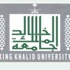 فتح باب القبول في برامج الدراسات العليا بجامعة الملك خالد فتح باب القبول في برامج الدراسات العليا بجامعة الملك خالد