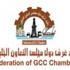 امانة اتحاد غرف مجلس التعاون تحقق نسبه سعوده 90%