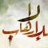 مادبا.. ندوة حوارية حول التطرف والارهاب