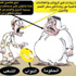 الاحتفال برفع أسعار الديزل!