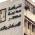 الرقابة المالية: إيداع «نصر للإسكان» نموذج إفصاح رأس مالها
