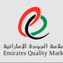 علامة الجودة الإماراتية علامة الجودة الإماراتية