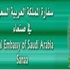 السعودية تغلق قنصليتيها في صنعاء وعدن السعودية تغلق قنصليتيها في صنعاء وعدن