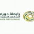 رابطة دوري المحترفين توقع عقد رعاية دوري ركاء