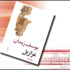 ترجمة رواية عزازيل ليوسف زيدان إلى العبرية