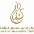 مركز الأمير سلمان للشباب يطلق ملتقى الاستثمار الرياضي