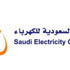 "الكهرباء" تبرم عقداً لبناء محطة حائل 3 الفرعية بقيمة 660 مليون ريال