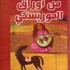 الشاعر العراقي حميد سعيد يوثق معاناة وطنه شعرا في مجموعته الشعرية الجديدة الشاعر العراقي حميد سعيد يوثق معاناة وطنه شعرا في مجموعته الشعرية الجديدة