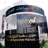 إضافة شركتين لـ"مؤشر الشريعة" بسوق مسقط وحذف واحدة