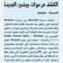 الكشف عن ميزات «ويندوز» الجديدة