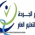 مديري الجودة الشاملة يستكملون متطلبات يوم الجودة بالرياض