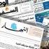 الصحف اللبنانية: غموض بمسار تشكيل الحكومة الجديدة