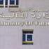 المالية توافق على تمويل مشروع قانون كادر الاطباء المالية توافق على تمويل مشروع قانون كادر الاطباء