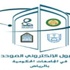 الجامعات الحكومية بالرياض تبدأ الأحد استقبال الطالبات
