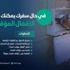 "المياه الوطنية" توضح خطوات طلب خدمة إقفال العداد في حال السفر