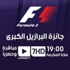لوسيانا دينيز تتوج باللقب بفوزها بجائزة الدوحة الكبرى